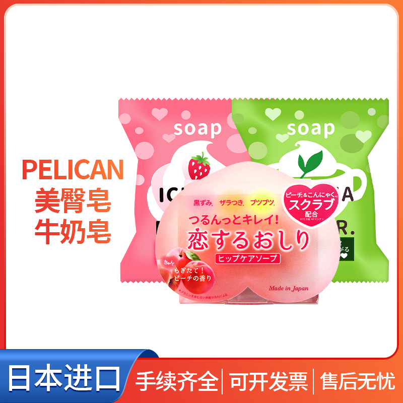 日本进口pelican沛丽康蜜桃美臀皂去角质保湿抹茶草莓牛奶沐浴皂