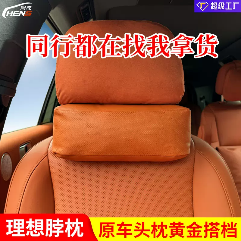 适用理想头枕护颈枕L8/L9/L7/ONE汽车靠枕腰靠护腰垫车载内饰用品