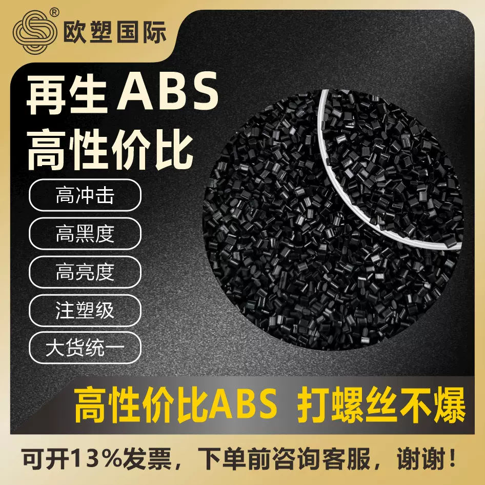 ABS黑色再生料颗粒注塑级回料一级超韧冲强电子产品外壳abs抽粒料