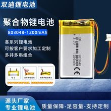 供应3.7V聚合物锂电池 803048 1200mAh  数码 仪器 设备 内置电池
