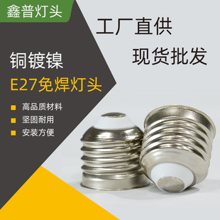 E27���ڏS��ֱ�� E27�~���⺸�ݿڟ��^�����E27����PP�������l