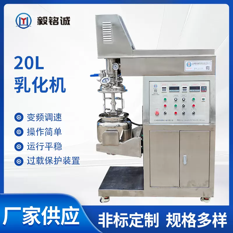 20L实验室真空均质乳化分散机 药膏化妆品食品膏霜加热恒温乳化机