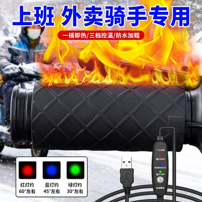 Electric Vehicle Motorcycle Electric Heated Handlebar Electric Heated Handlebar Cover Universal Heating Handlebar Hand Guard Heated Handlebar Cover for Takeout (Motorcycle Handle Cover) - exclusive-edition-nano-heating-handle-cover-waterproofcold-resistant