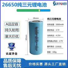 26650锂电池 5000毫安动力电池  强光手电筒26650电池用于电动车