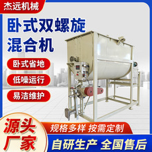 不锈钢卧式双螺旋混合机 化工粉料专用混料机 工业搅拌机