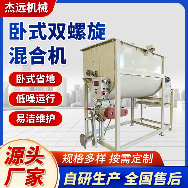 Горизонтальный двухшнековый смеситель для химических порошков Jieyuan Chemical