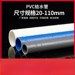 Pvc Water Supply Pipe Material Adhesive Pipe Plastic Drinking Water Pipe Pvc Water Supply Pipe Thickened Seal