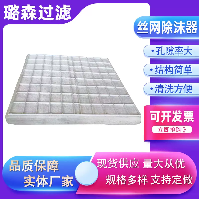 气液分离设备pp丝网除沫器除雾补沫器高效捕沫器丝网除沫器