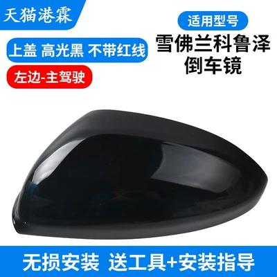 Rear mirror/rearview mirror assembly — of Chevrolet Cruze Rearview Mirror - shell-black-non-porous-main-driver
