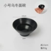 4.9cm udon bowl