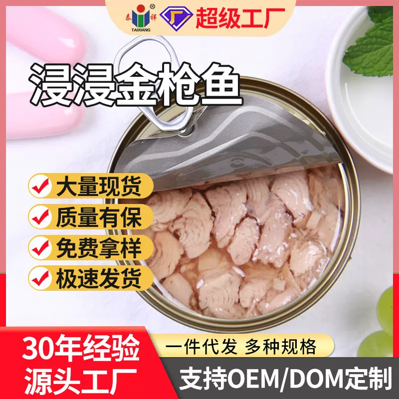 泰祥油浸金枪鱼罐头寿司沙拉三明治吞拿鱼轻食罐头开罐即食140g*4