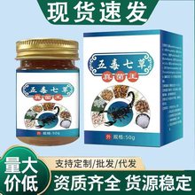 五毒七草真菌王皮肤外用膏快速止痒抑菌膏草本萃取厂家批发代发