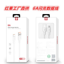 红果H1S 6A闪充线 全兼容快充 适用于安卓苹果华为小米手机闪充线