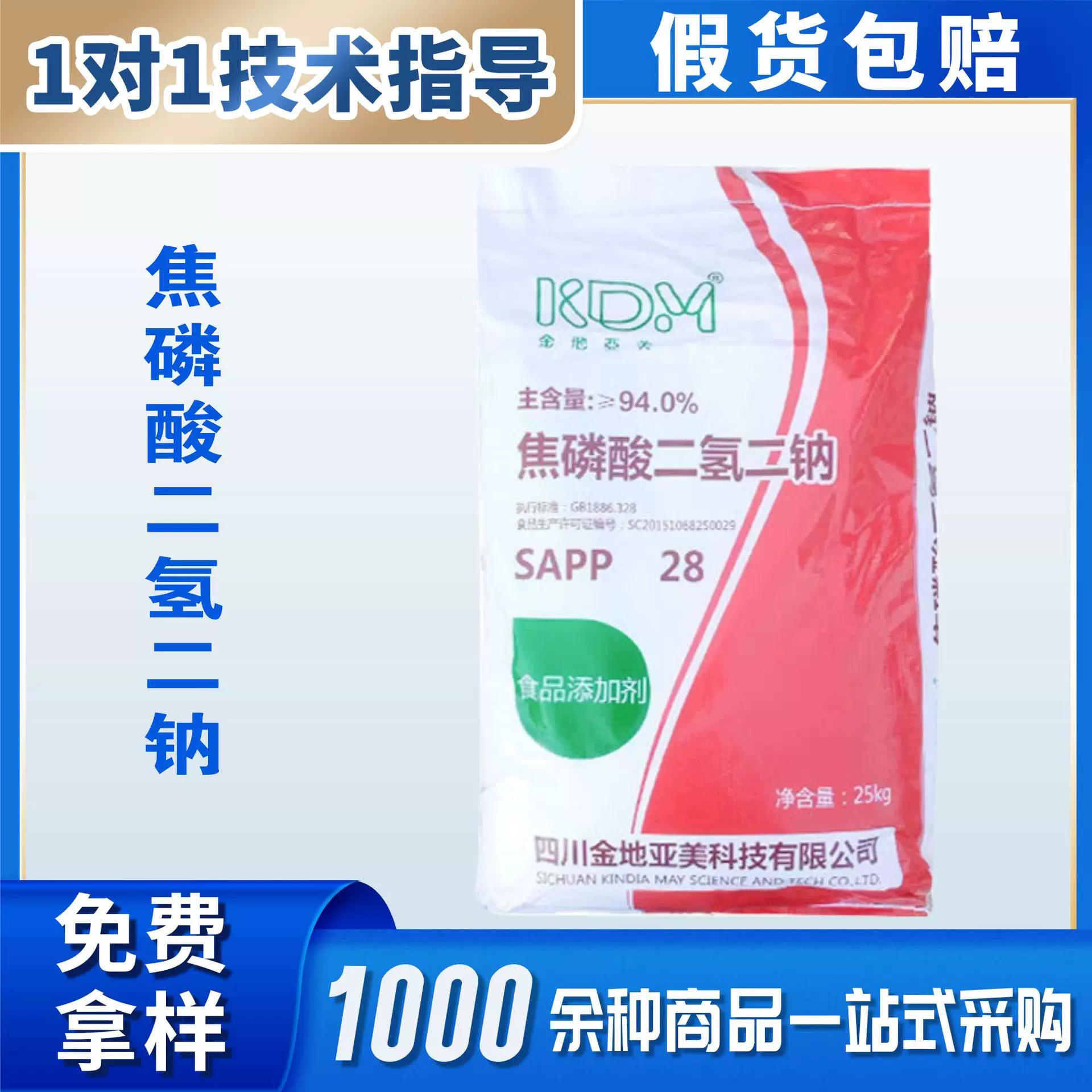 现货 焦磷酸二氢二钠 六偏磷酸钠 三聚磷酸钠 焦磷酸钠 磷酸三钠