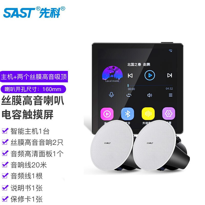 Xianke intelligent WIFI voice-controlled ceiling sound ceiling ceiling home background music panel host system language
