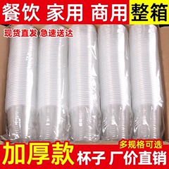 一次性杯子塑料杯水杯透明航空杯1000只装整箱家用加厚茶水杯商用