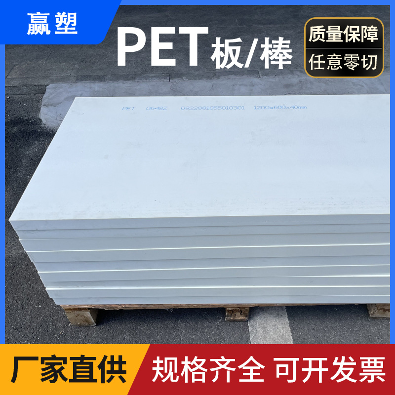 深圳厂家乳白色PET板材黑色PBT圆棒劳士领进口pet板50-55-120mm