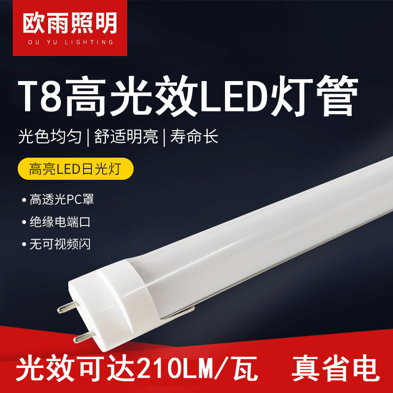T8 High-Efficiency Led Light Tube with High Brightness for Property Garages, Supermarkets, Factories, Energy-Saving Retrofit, and Radar Sensing T8 High-Efficiency Led Light Tube with High Brightness for Property Garages, Supermarkets, Factories, Energy-Saving Retrofit, and Radar Sensing