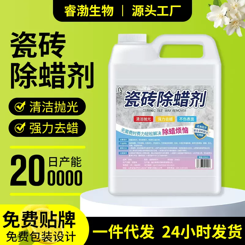 瓷砖除蜡剂开荒地砖清洁抛光去腊粉家用新房装修表面除蜡增亮去污