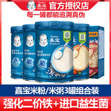 嘉宝婴儿高铁米粉3罐组合宝宝辅食原味米粉婴儿米糊外出辅食米粥