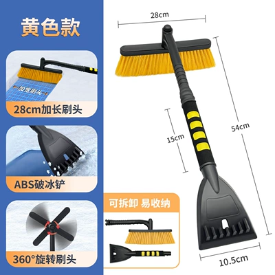 Car Snow Shovel, Ice Removal Car cleaning tools - yellow-rotating-detachable-snow-shovel