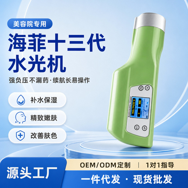 Haifei 13Th Generation Negative Pressure Introduction Device, Handheld Hydrating Beauty Device, Home Portable Water-Glow Skin Care Device Manufacturer Haifei 13Th Generation Negative Pressure Introduction Device, Handheld Hydrating Beauty Device, Home Portable Water-Glow Skin Care Device Manufacturer
