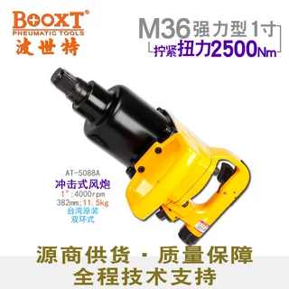 台湾BOOXT直供 AT-5088A工业级1寸短轴风炮气动大扭力工业级 耐用