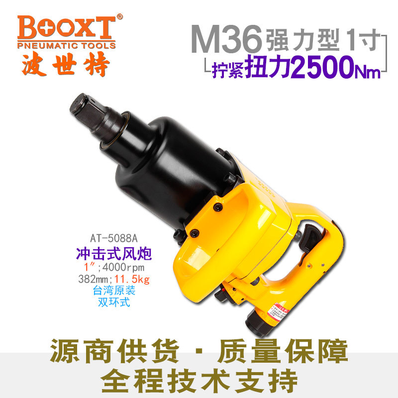 台湾BOOXT直供 AT-5088A工业级1寸短轴风炮气动大扭力工业级 耐用
