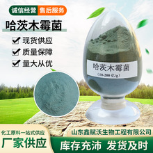 哈茨木霉 微生物菌农业种植 全水溶哈茨木霉菌