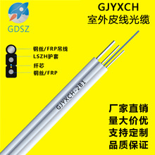 GJYXFCH-4B6室外入户光纤 厂家供应钢丝自承四芯单模FTTH皮线光缆