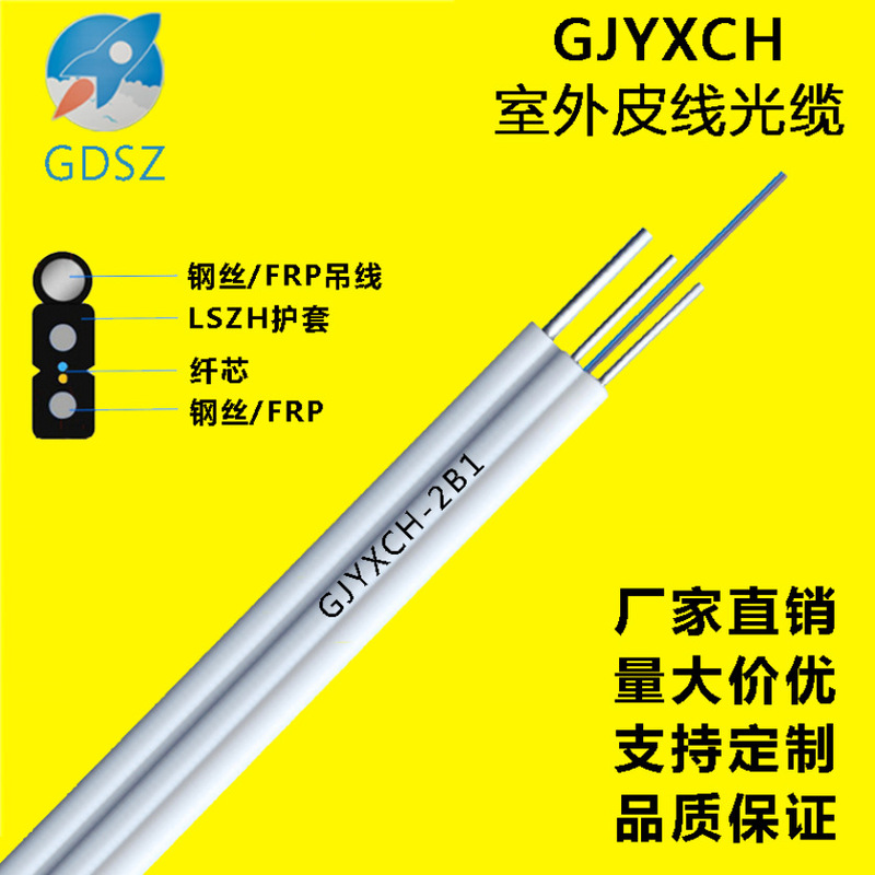 GJYXFCH-4B6 outdoor household optical fiber manufacturers supply steel wire self-supporting four-core single mode FTTH leather cable GJYXFCH-4B6 outdoor household optical fiber manufacturers supply steel wire self-supporting four-core single mode FTTH leather cable