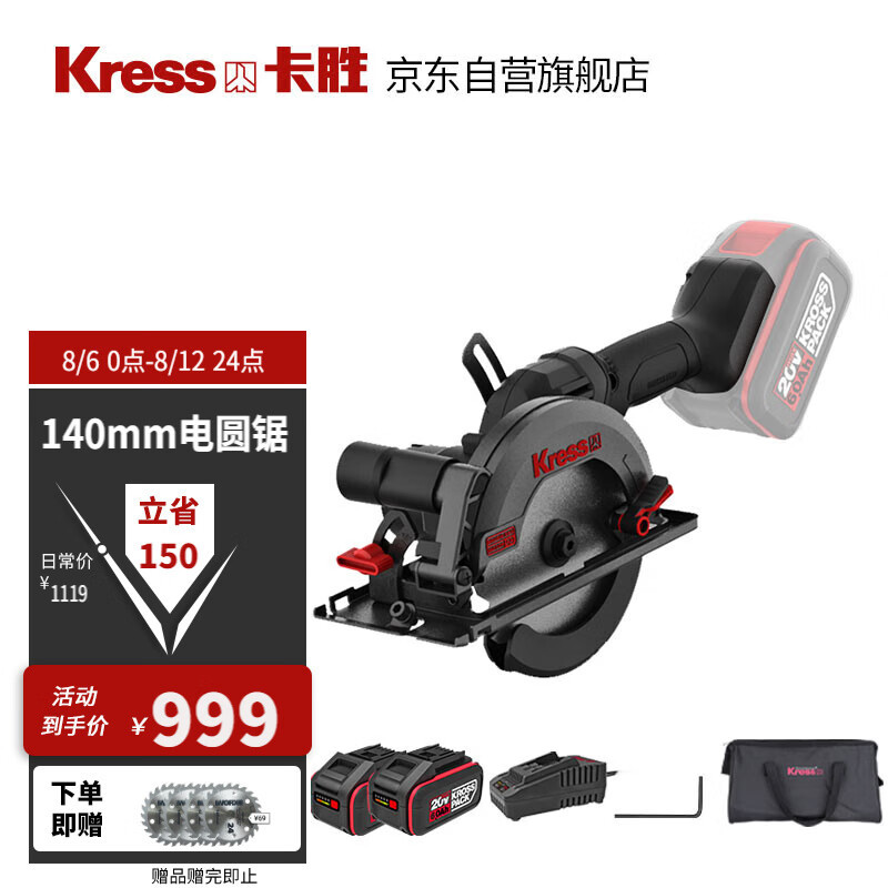 KRESS 20V sierra circular eléctrica sin escobillas KU515 (5.0 doble eléctrica) cortadora de litio sierra de mano carpintero
