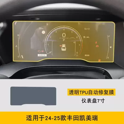Car interior film | Control Interior Car Modification - 24-25-toyota-camry-instrument-panel-7inch-tpu