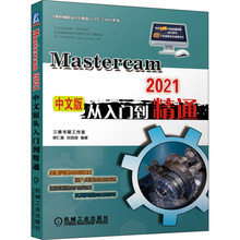 Mastercam2021中文版从入门到精通 图形图像