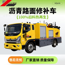 道路养护热再生车 路面坑槽修补机 多功能道路养护车