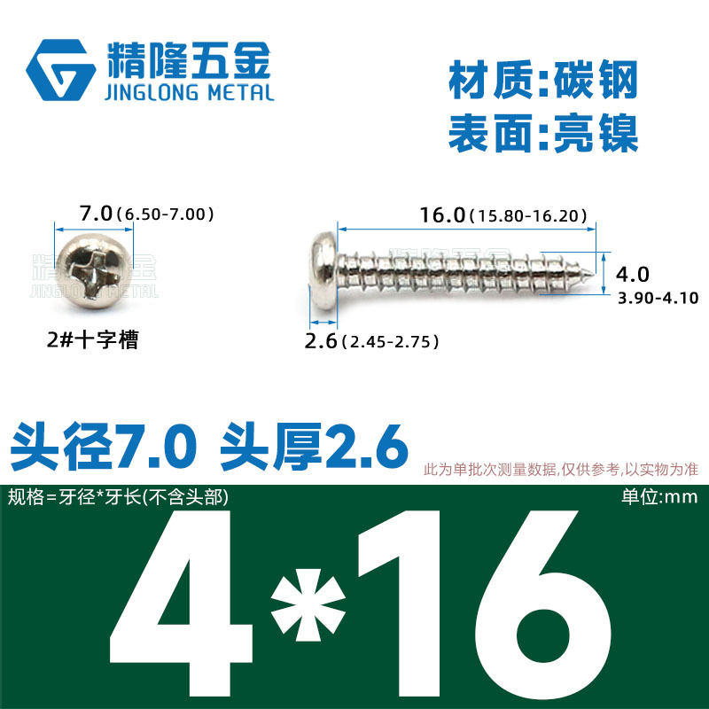 PA1/1.2/1.4/1.7/2/2.3/2.6/3/4/5/5/4ハード盤ねじ丸頭タッピング先ねじ