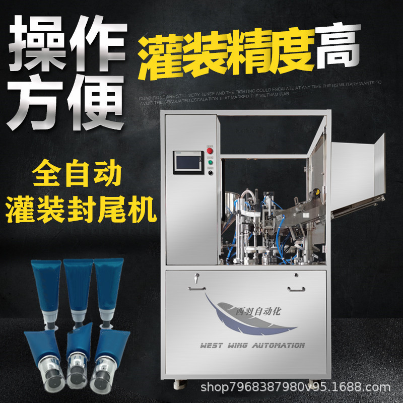 灌装封尾机 软管自动灌装机 胶水软管灌装机 膏药灌装自动生产线