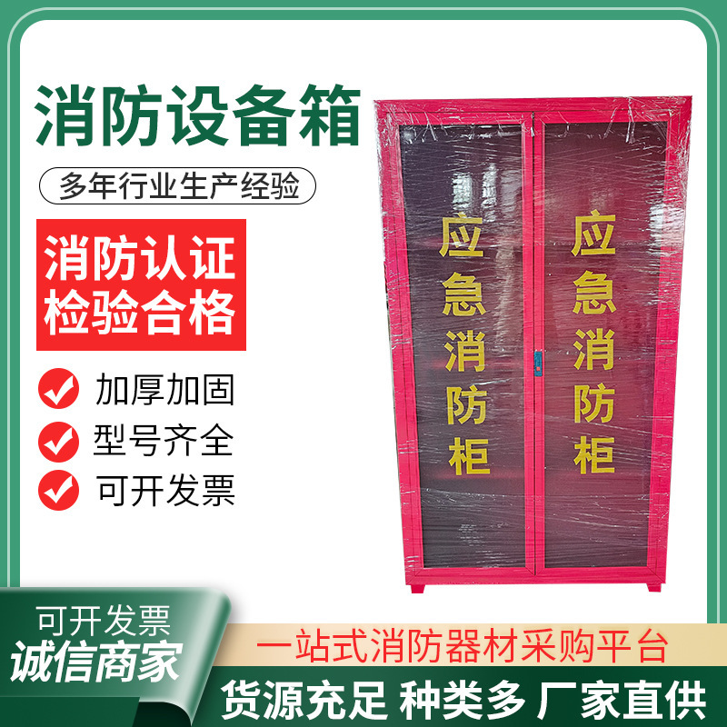 Fire Equipment Box Emergency Fire Cabinet Shopping Mall Site Fire Extinguishing Box Thickened Fire Box Miniature Fire Equipment Cabinet