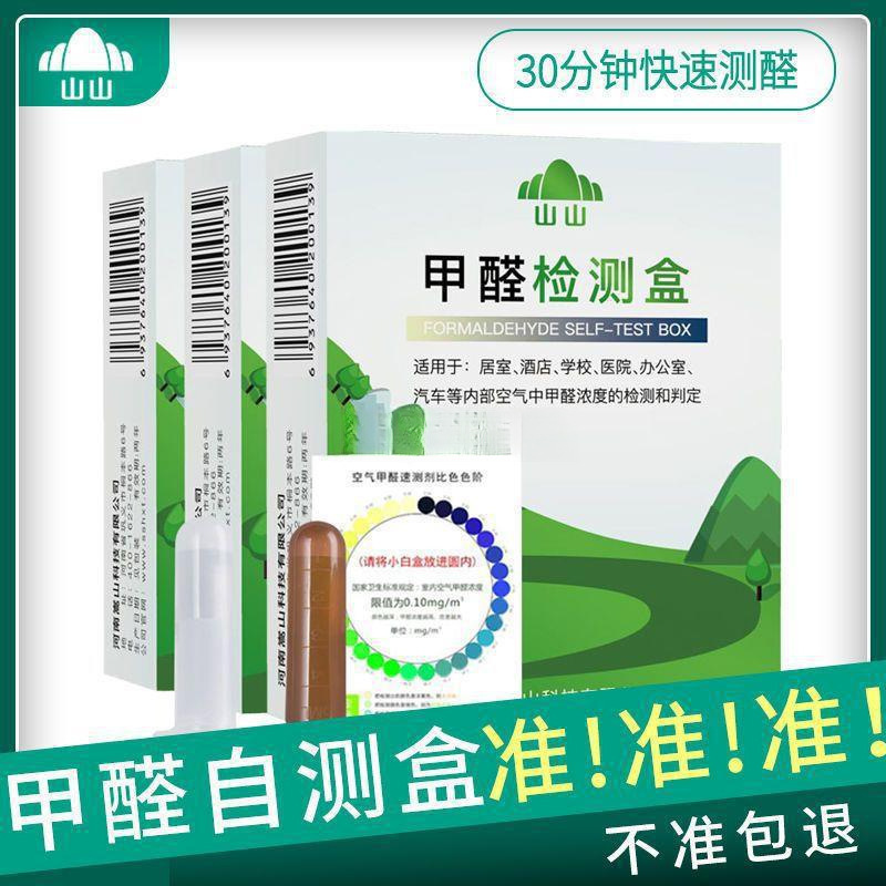 新房甲醛检测盒试纸仪器家用室内自测试剂一次性空气质量检测
