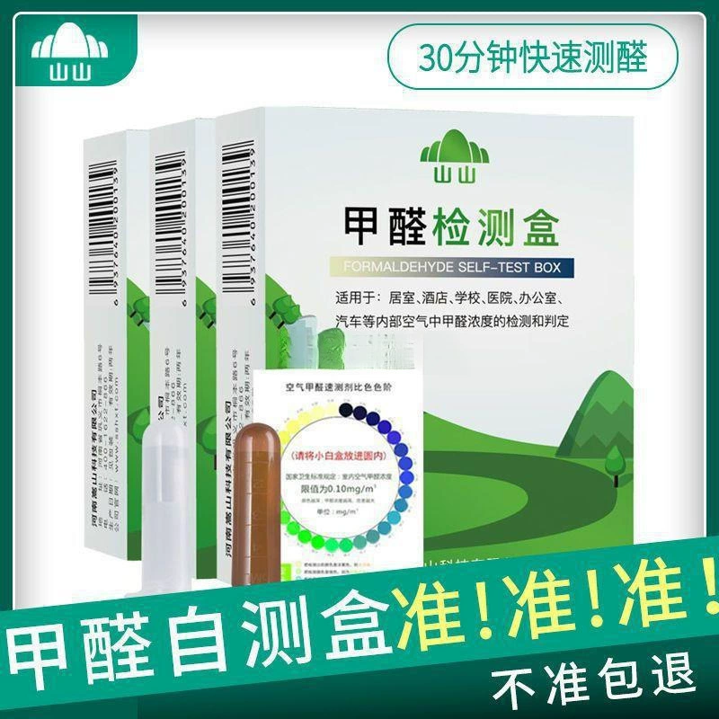 Новый дом детектор формальдегида коробка для тестирования бумаги инструмент для домашнего домашнего самоконтроля реагентов одноразовый тест качества воздуха