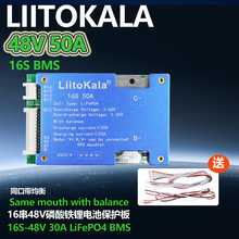 跨境专供 16串48V磷酸铁锂保护板50A放电同口带均衡 LiFePO4 BMS