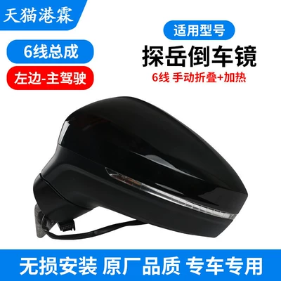 Suitable for 19-26 Models of Volkswagen Tayron Rearview Mirror Assembly, Tayron X Reversing Mirror Left and Right Painted Reflector Assembly (Rear mirror/rearview mirror assembly) - 19-tanyue-6-wire-main-driver-55g-857-507e-manual-folding-heating