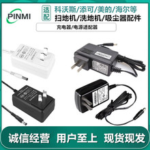 适用各型号扫地机器人19V0.6A洗地机26V0.8A充电线24V0.5A适配器