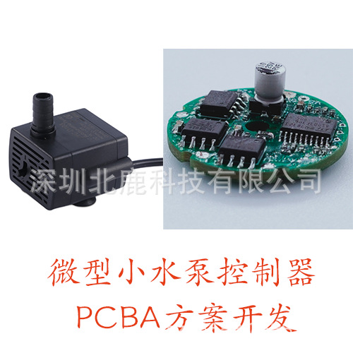 微型小水泵PCBA/低压小水泵控制器-微型无刷水泵方案