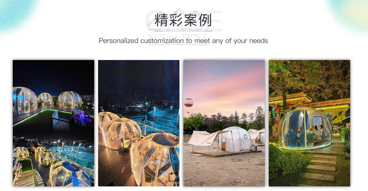 PC聚碳酸酯透明星空房系列(PC-Polycarbonate