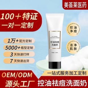 Amino Acid Cleansing Oil Control Acne Facial Cleanser Customized Oem Cleansing Milk Cleansing Deep Shrinking Pores Oem