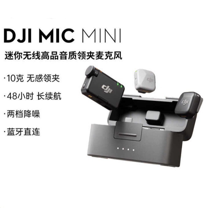 大疆DJI Mic Mini 无线麦克风 一拖二无线领夹麦克风直播采访vlog|undefined