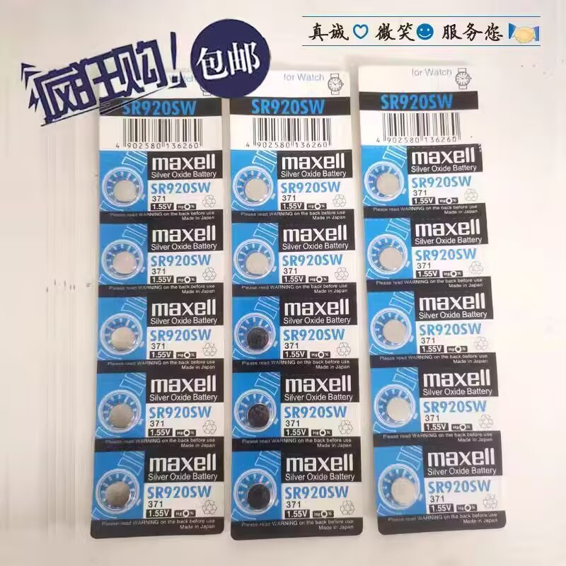 电池批发万盛377 364 371 395手表电池626 621 920 927纽扣电池