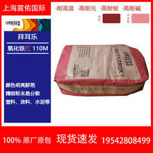 ��ʢ�ݶ���110M BAYFERROX�����F�t110M �͸ߜ��׷�ɢ