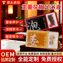 足浴液浓缩免煮草本足浴包花椒二合一文火熬煮原液包厂家定制OEM